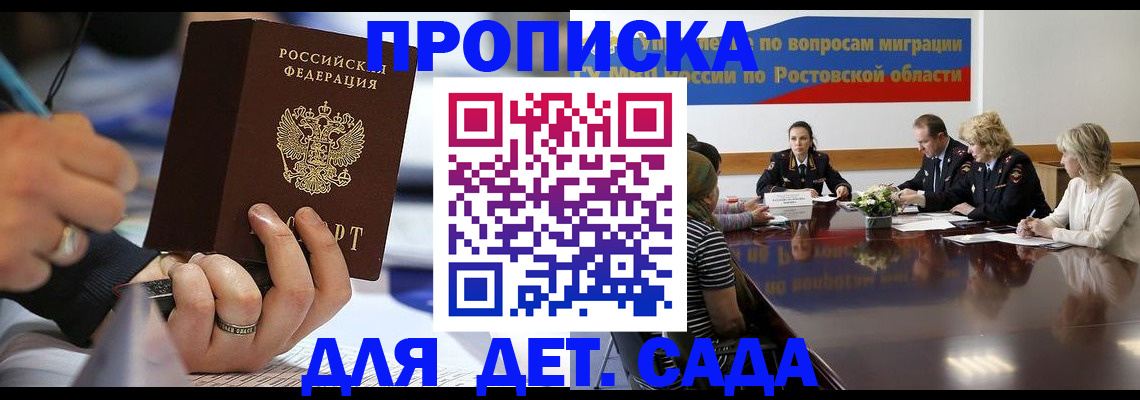 прописка в Гаврилов-Яме